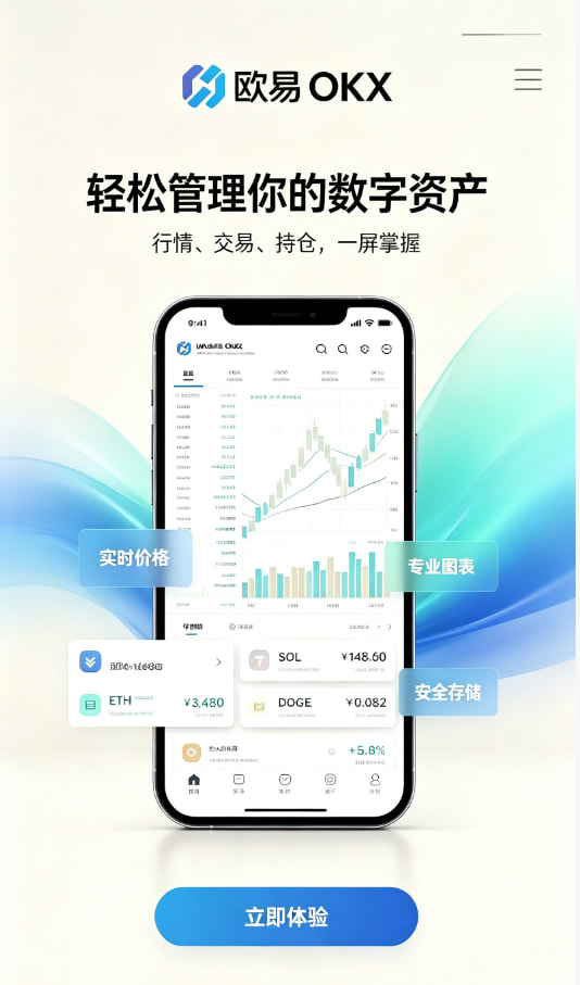 欧交易所app官网下载安全注册与下载流程图
